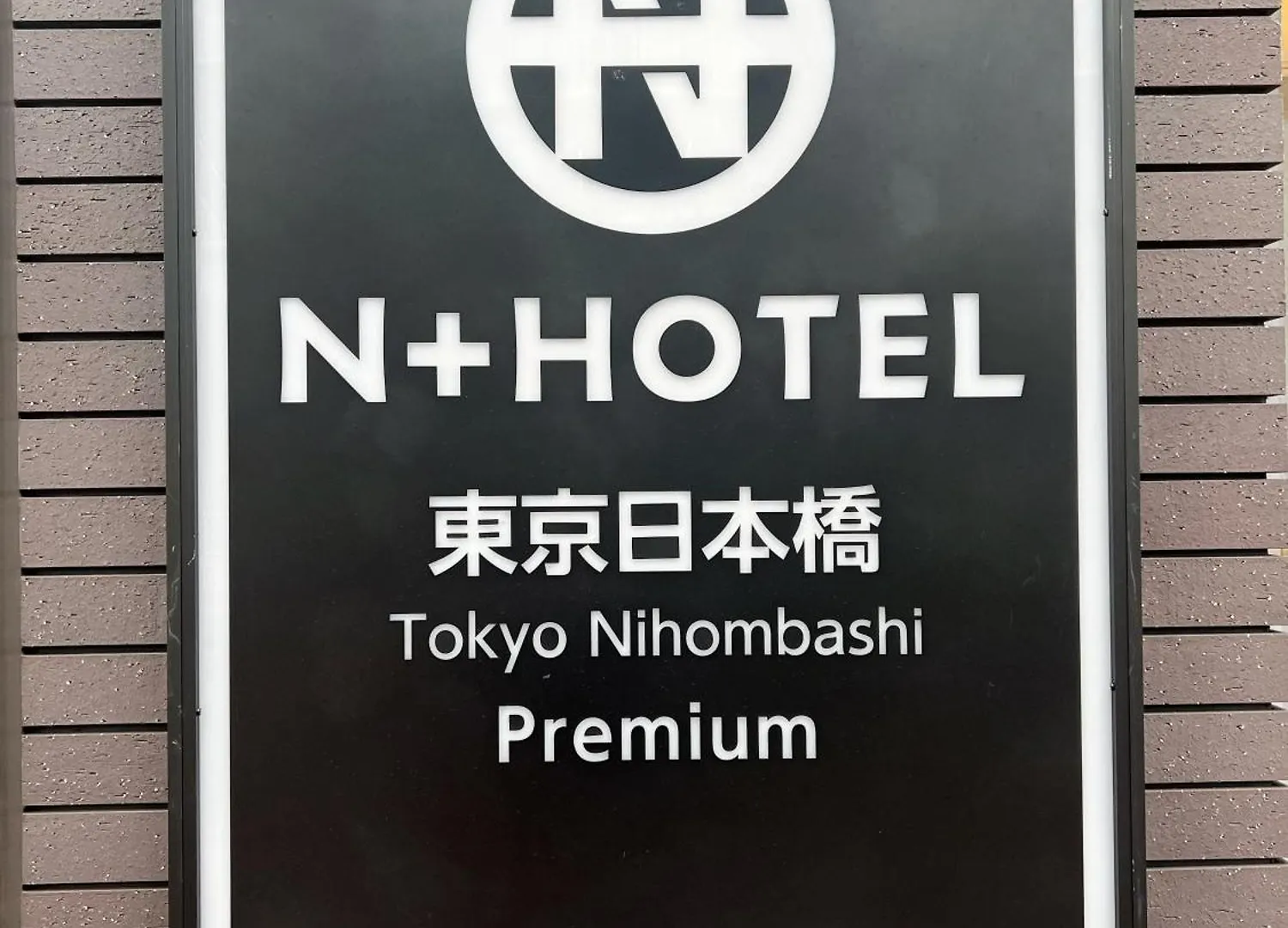 Nplus Hotel Tokyo Nihonbashi 3*,